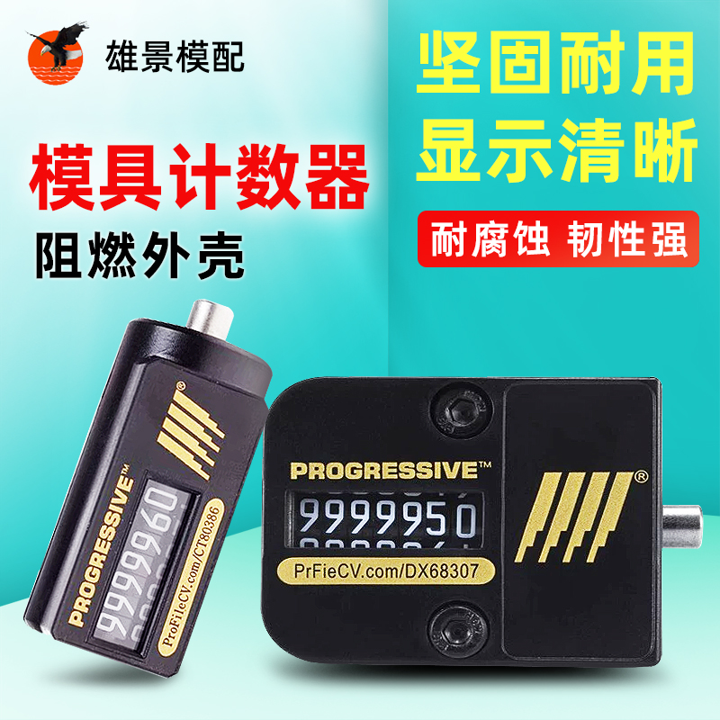 汕头模具计数器