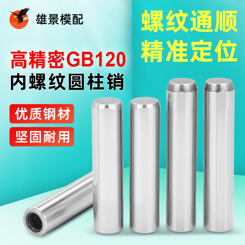 汕头攻牙销钉